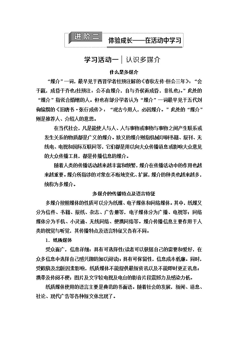 人教统编版高中语文必修下册第4单元进阶2学习活动1认识多媒介课件+学案01