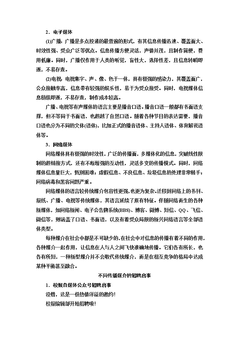 人教统编版高中语文必修下册第4单元进阶2学习活动1认识多媒介课件+学案02