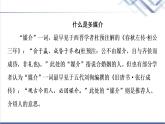 人教統(tǒng)編版高中語文必修下冊第4單元進階2學習活動1認識多媒介課件+學案