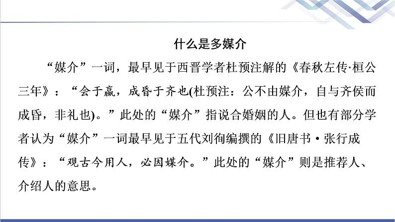 人教统编版高中语文必修下册第4单元进阶2学习活动1认识多媒介课件+学案02
