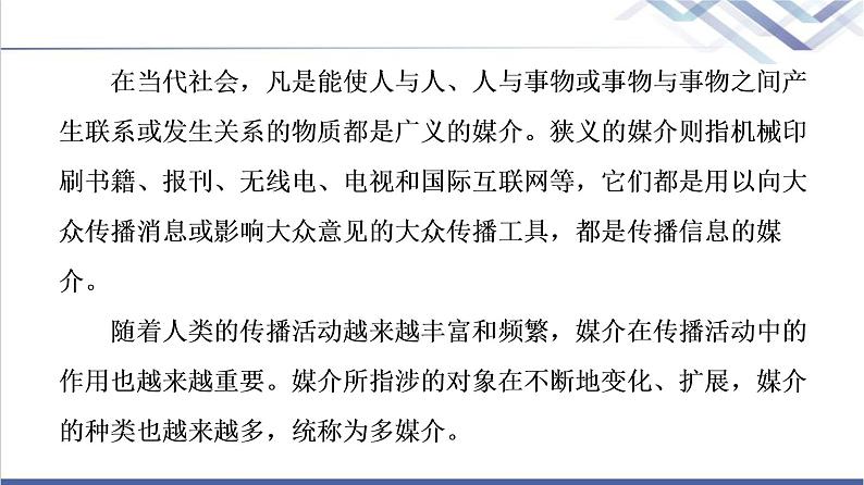 人教统编版高中语文必修下册第4单元进阶2学习活动1认识多媒介课件+学案03
