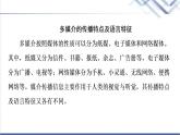人教統(tǒng)編版高中語文必修下冊第4單元進階2學習活動1認識多媒介課件+學案