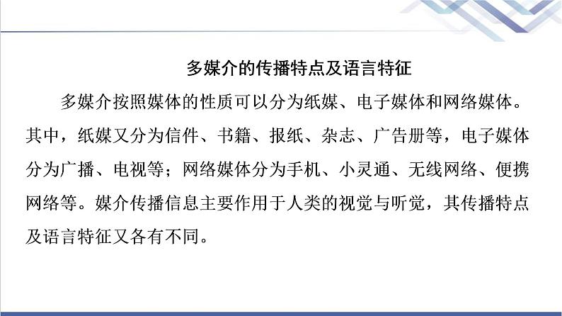 人教统编版高中语文必修下册第4单元进阶2学习活动1认识多媒介课件+学案04