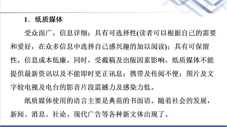 人教统编版高中语文必修下册第4单元进阶2学习活动1认识多媒介课件+学案05