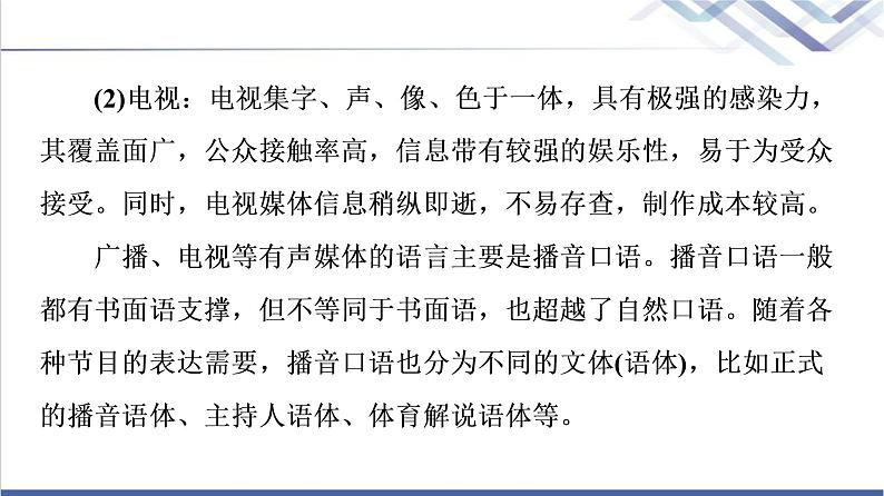 人教统编版高中语文必修下册第4单元进阶2学习活动1认识多媒介课件+学案07