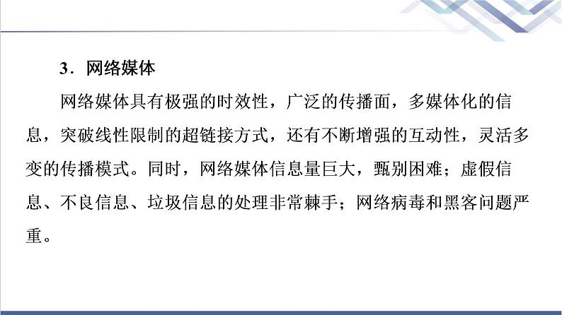 人教统编版高中语文必修下册第4单元进阶2学习活动1认识多媒介课件+学案08