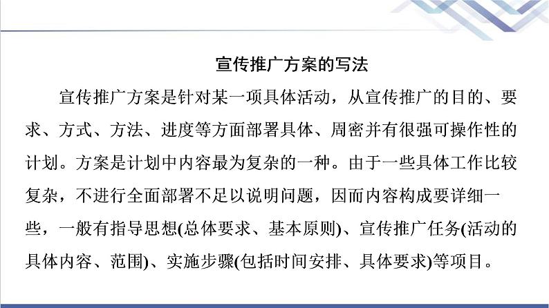 人教统编版高中语文必修下册第4单元进阶2学习活动2善用多媒介课件+学案02