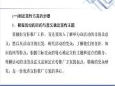 人教统编版高中语文必修下册第4单元进阶2学习活动2善用多媒介课件+学案