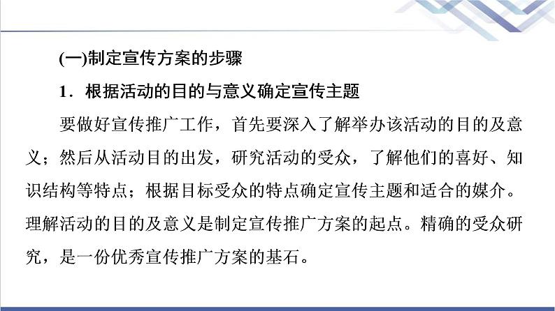 人教统编版高中语文必修下册第4单元进阶2学习活动2善用多媒介课件+学案03