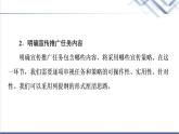 人教统编版高中语文必修下册第4单元进阶2学习活动2善用多媒介课件+学案