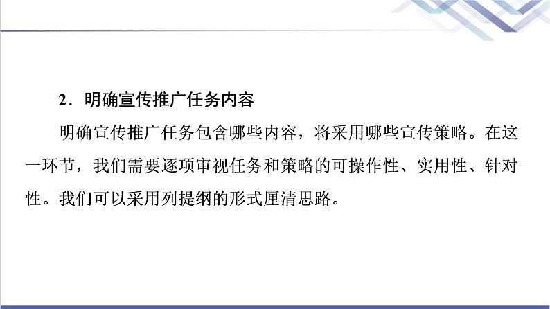 人教统编版高中语文必修下册第4单元进阶2学习活动2善用多媒介课件+学案04