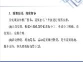 人教统编版高中语文必修下册第4单元进阶2学习活动2善用多媒介课件+学案