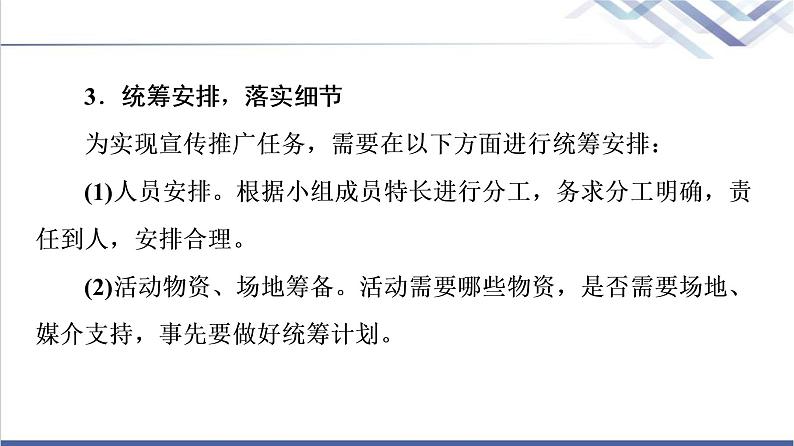 人教统编版高中语文必修下册第4单元进阶2学习活动2善用多媒介课件+学案05