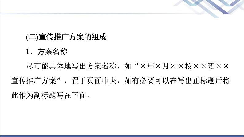 人教统编版高中语文必修下册第4单元进阶2学习活动2善用多媒介课件+学案06