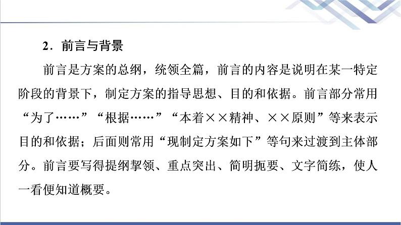 人教统编版高中语文必修下册第4单元进阶2学习活动2善用多媒介课件+学案07