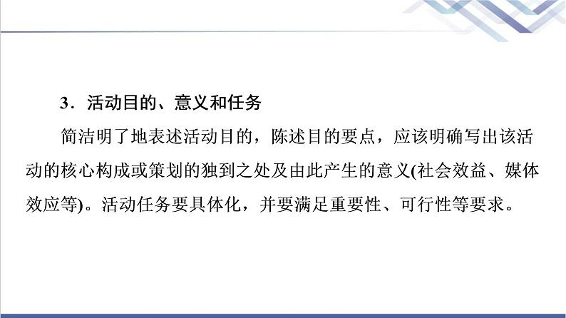 人教统编版高中语文必修下册第4单元进阶2学习活动2善用多媒介课件+学案08