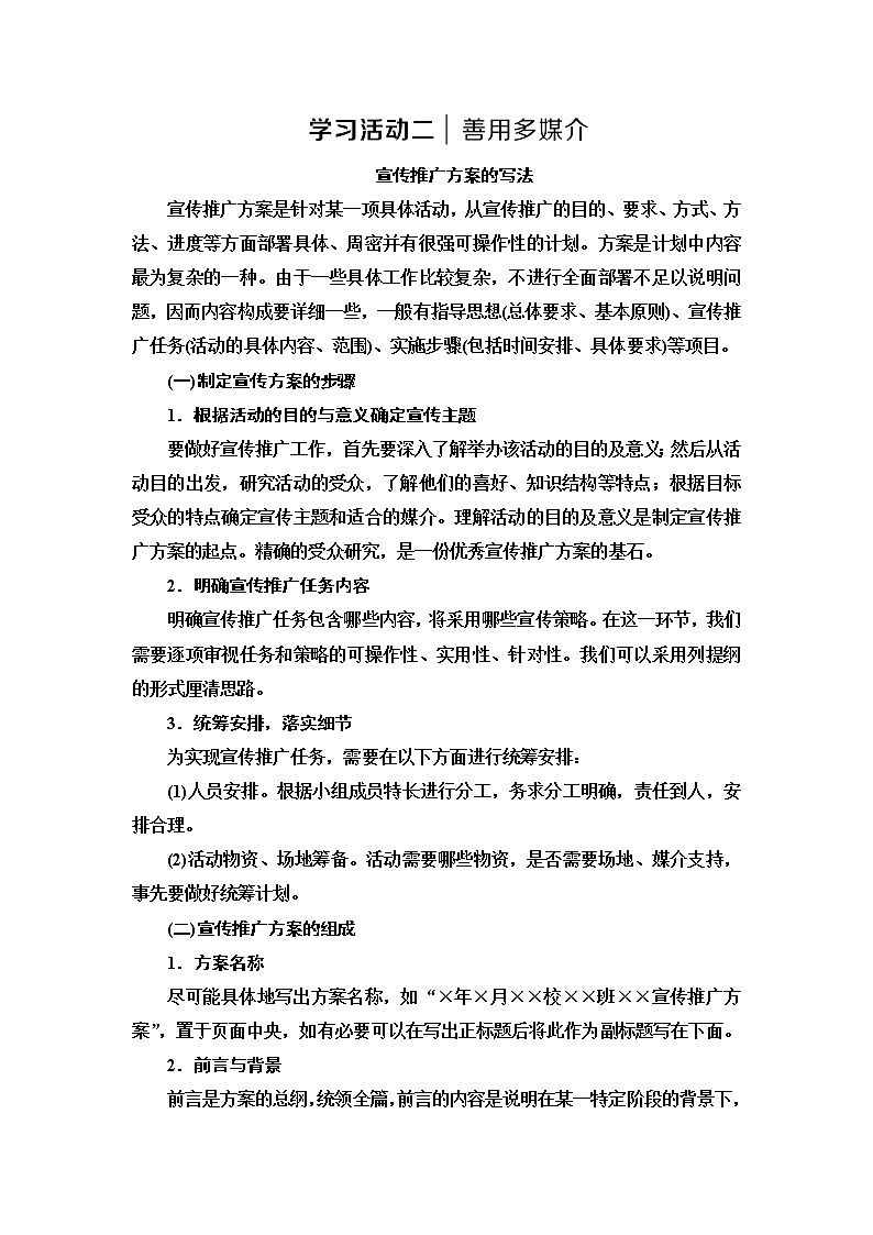 人教统编版高中语文必修下册第4单元进阶2学习活动2善用多媒介课件+学案01