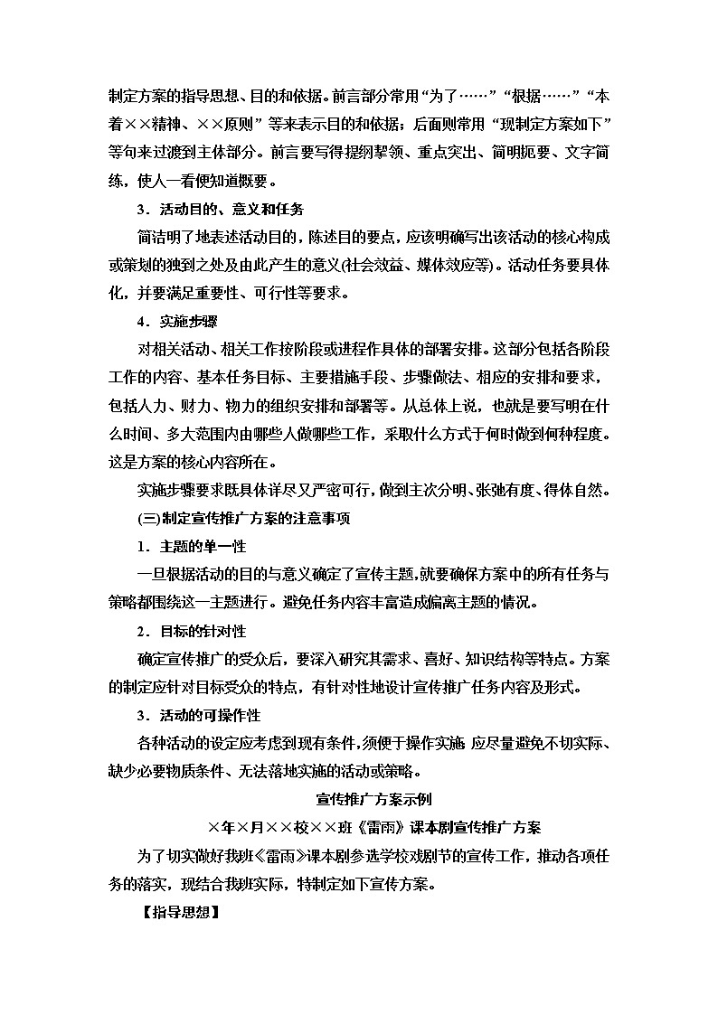 人教统编版高中语文必修下册第4单元进阶2学习活动2善用多媒介课件+学案02