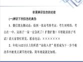 人教统编版高中语文必修下册第4单元进阶2学习活动3辨识媒介信息课件+学案