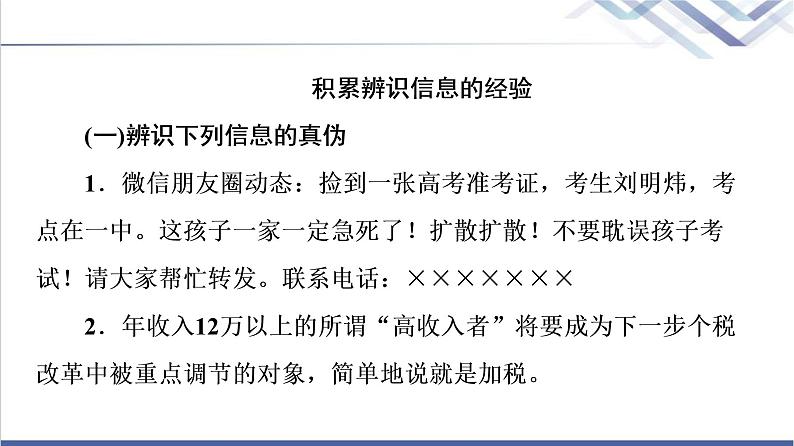 人教统编版高中语文必修下册第4单元进阶2学习活动3辨识媒介信息课件第2页