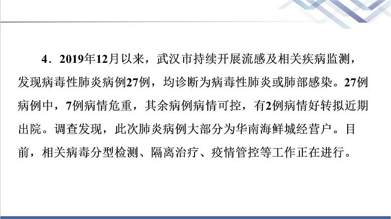 人教统编版高中语文必修下册第4单元进阶2学习活动3辨识媒介信息课件第4页