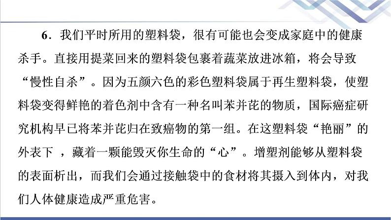 人教统编版高中语文必修下册第4单元进阶2学习活动3辨识媒介信息课件第6页