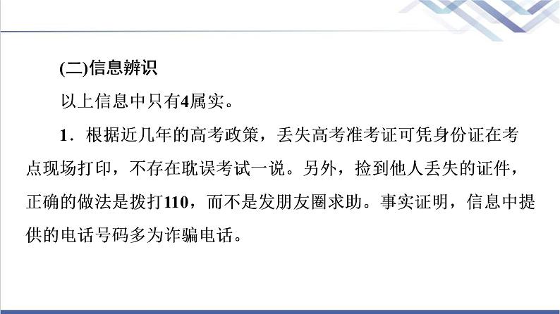 人教统编版高中语文必修下册第4单元进阶2学习活动3辨识媒介信息课件第7页