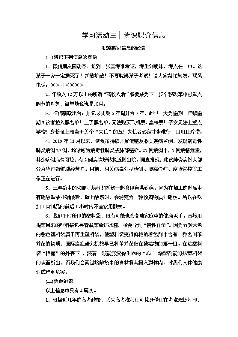 人教统编版高中语文必修下册第4单元进阶2学习活动3辨识媒介信息课件+学案01