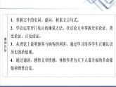 人教统编版高中语文必修下册第5单元进阶1第11课与妻书课件+学案