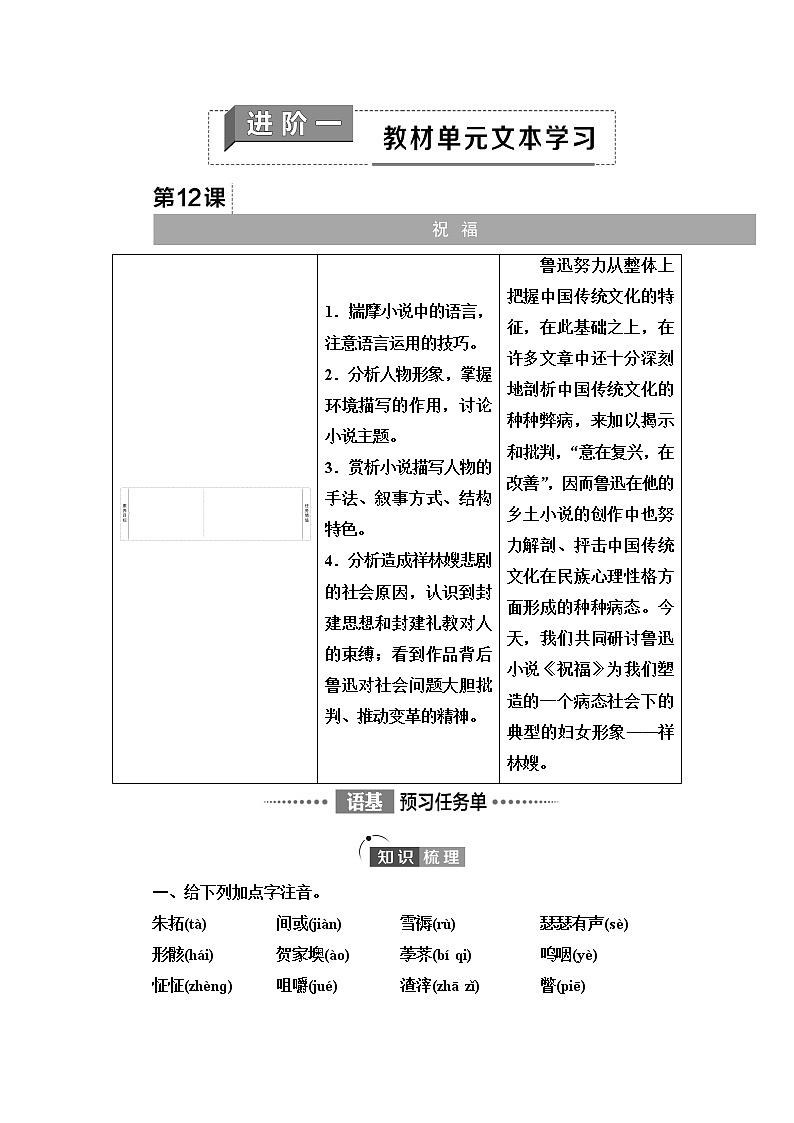 人教统编版高中语文必修下册第6单元进阶1第12课祝福学案第1页