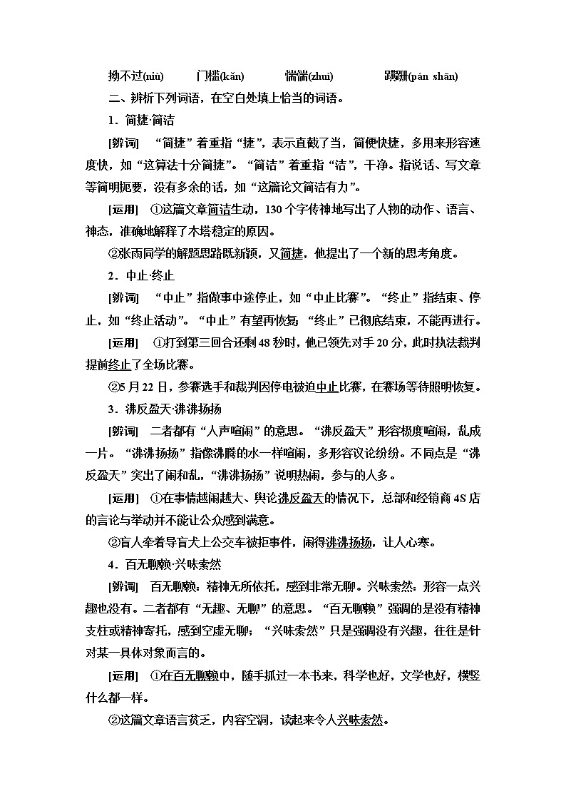 人教统编版高中语文必修下册第6单元进阶1第12课祝福学案第2页