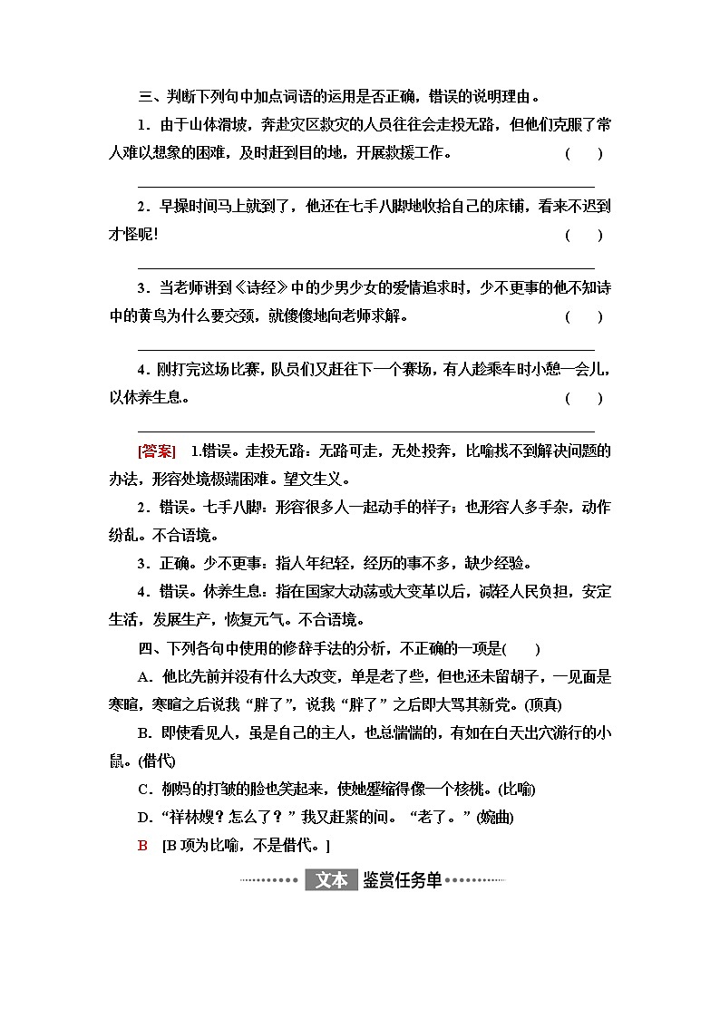 人教统编版高中语文必修下册第6单元进阶1第12课祝福学案第3页