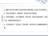人教统编版高中语文必修下册第6单元进阶1第13课装在套子里的人课件+学案