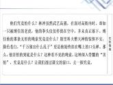人教统编版高中语文必修下册第6单元进阶1第13课装在套子里的人课件+学案