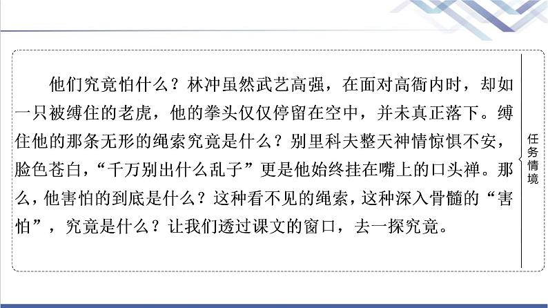 人教统编版高中语文必修下册第6单元进阶1第13课装在套子里的人课件第3页