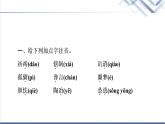 人教统编版高中语文必修下册第6单元进阶1第13课装在套子里的人课件+学案