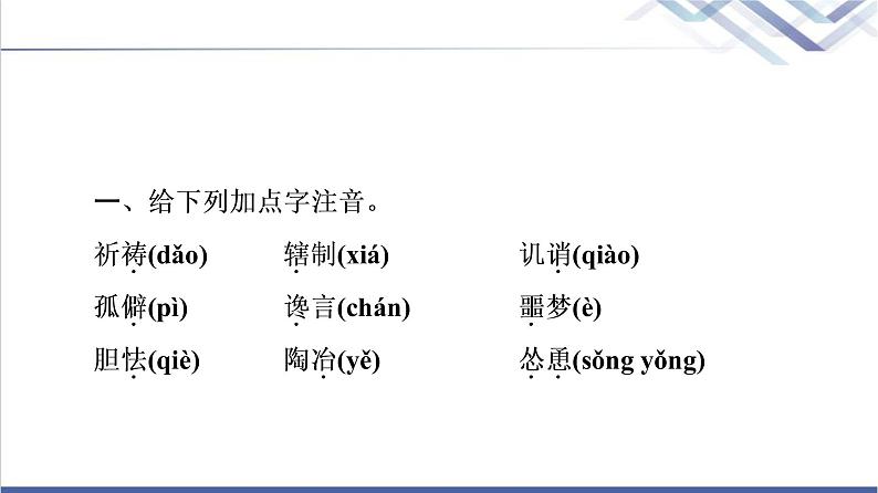 人教统编版高中语文必修下册第6单元进阶1第13课装在套子里的人课件第5页