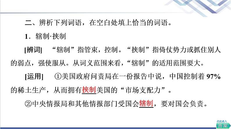 人教统编版高中语文必修下册第6单元进阶1第13课装在套子里的人课件第6页