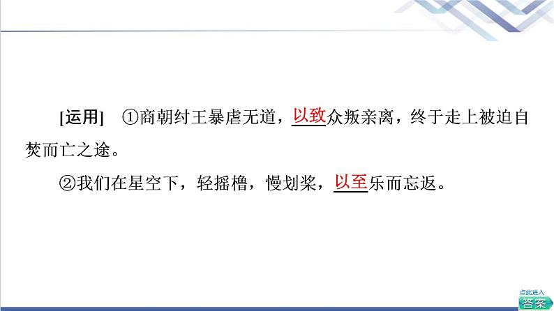 人教统编版高中语文必修下册第6单元进阶1第13课装在套子里的人课件第8页