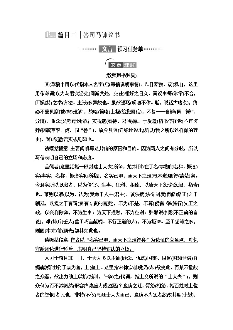 人教统编版高中语文必修下册第8单元进阶1第15课答司马谏议书学案第1页