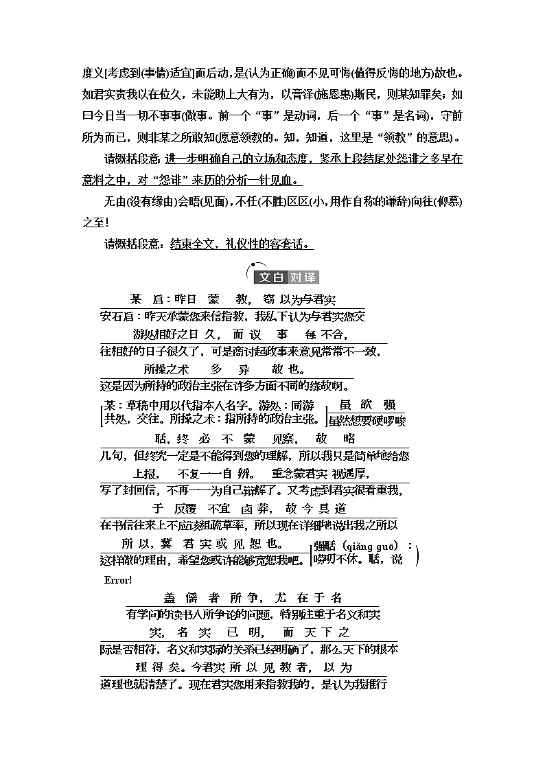 人教统编版高中语文必修下册第8单元进阶1第15课答司马谏议书学案第2页