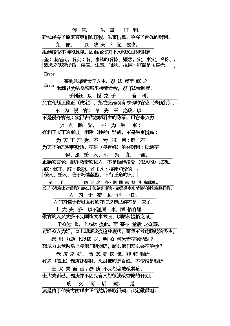 人教统编版高中语文必修下册第8单元进阶1第15课答司马谏议书学案第3页