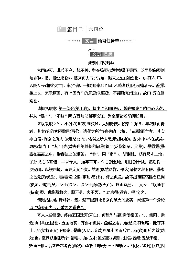 人教统编版高中语文必修下册第8单元进阶1第16课六国论学案第1页