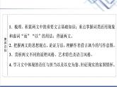 人教统编版高中语文必修下册第8单元进阶1第16课六国论课件+学案