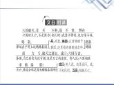 人教统编版高中语文必修下册第8单元进阶1第16课六国论课件+学案