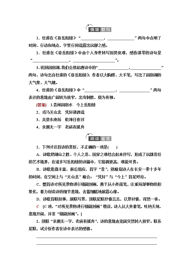 人教统编版高中语文必修下册古诗词诵读学案第3页