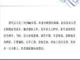 人教统编版高中语文必修下册古诗词诵读课件+学案