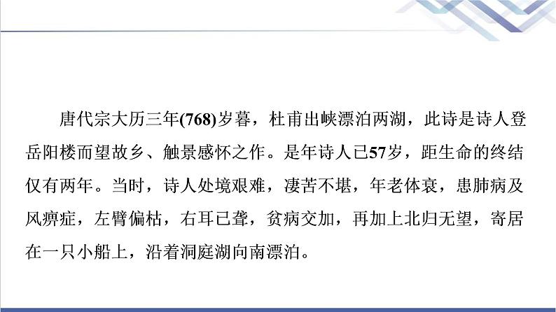 人教统编版高中语文必修下册古诗词诵读课件第3页