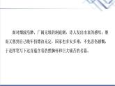 人教统编版高中语文必修下册古诗词诵读课件+学案