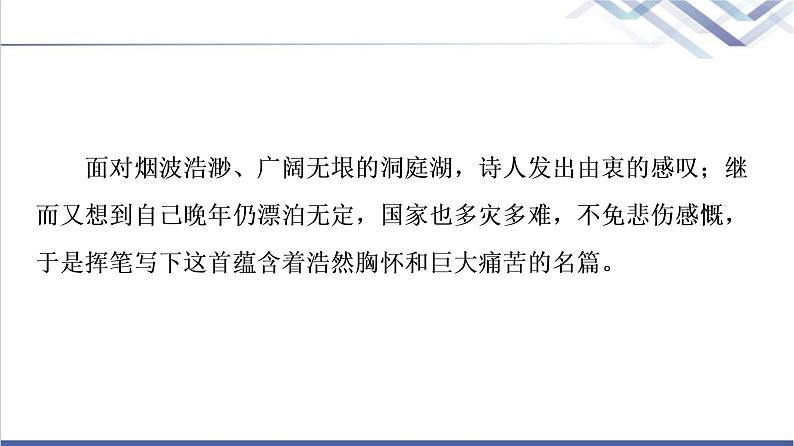 人教统编版高中语文必修下册古诗词诵读课件第4页